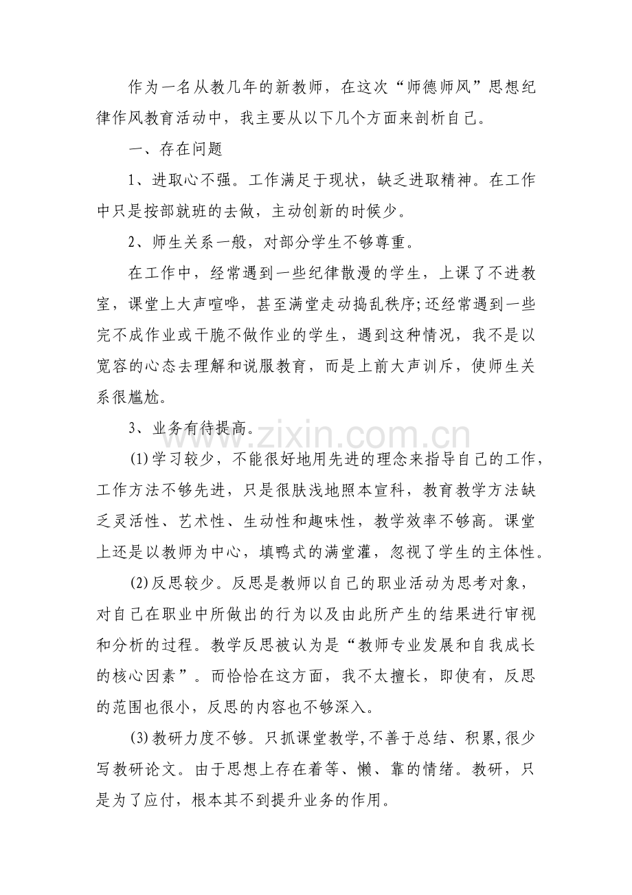 教师干部作风整顿个人问题清单整改措施范文(通用3篇).pdf_第3页