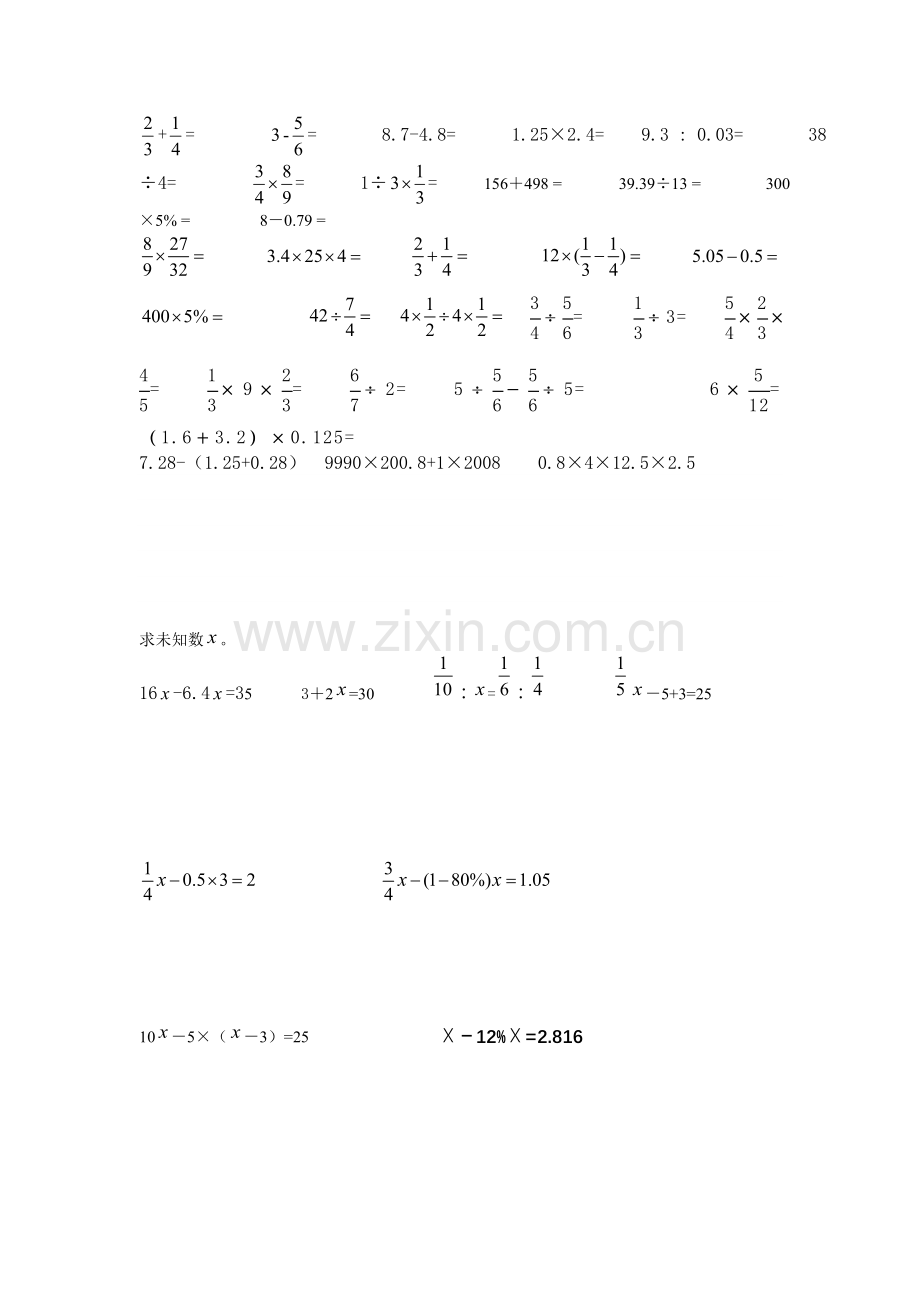 小学计算练习题集.doc_第2页