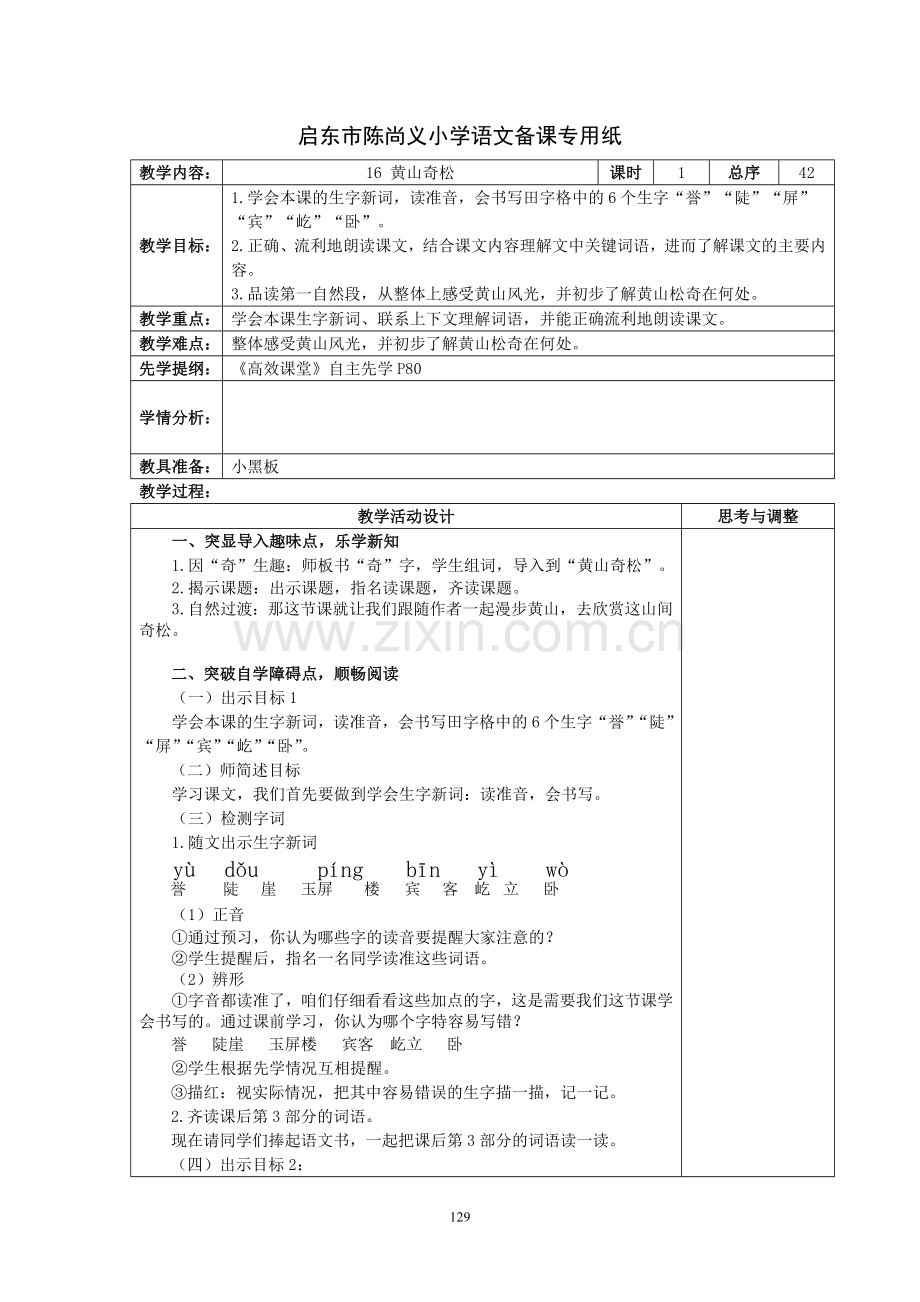 苏教版语文五上第五单元.doc_第1页