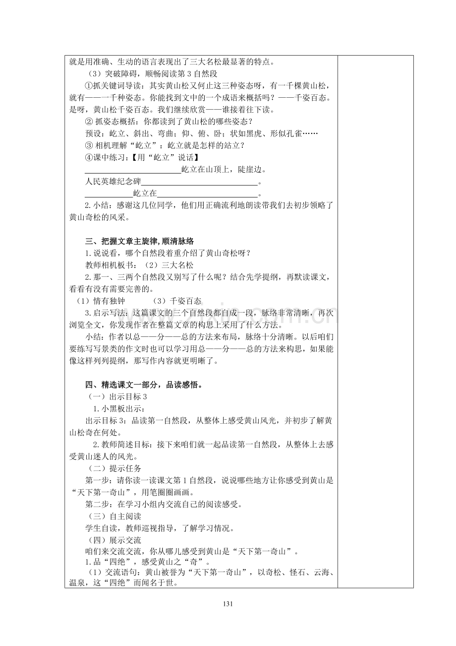 苏教版语文五上第五单元.doc_第3页