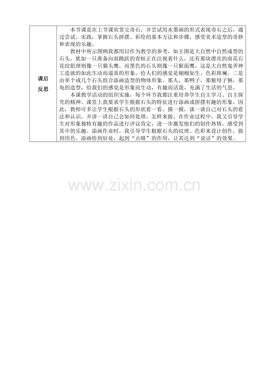 美术六册电子教案二次备课-会说话的石头.doc_第3页