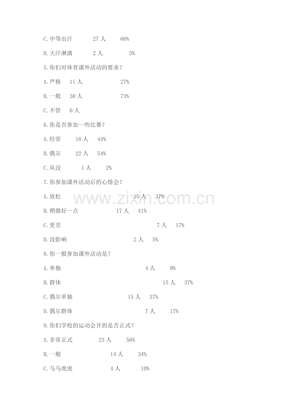 关于中学生参加课外体育活动的.doc_第2页