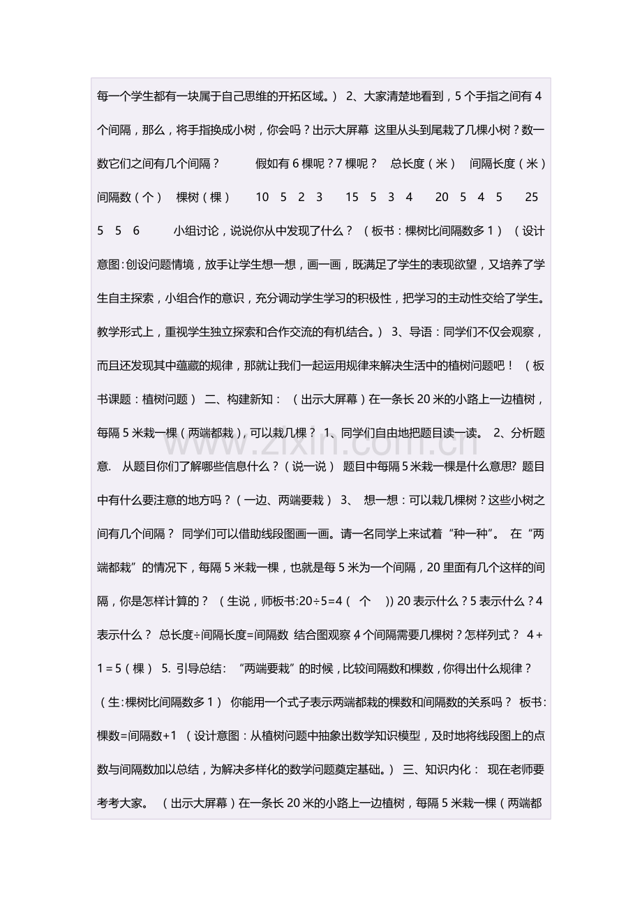 四年级数学下册第七单元统计单元综合第一课时教案.doc_第2页