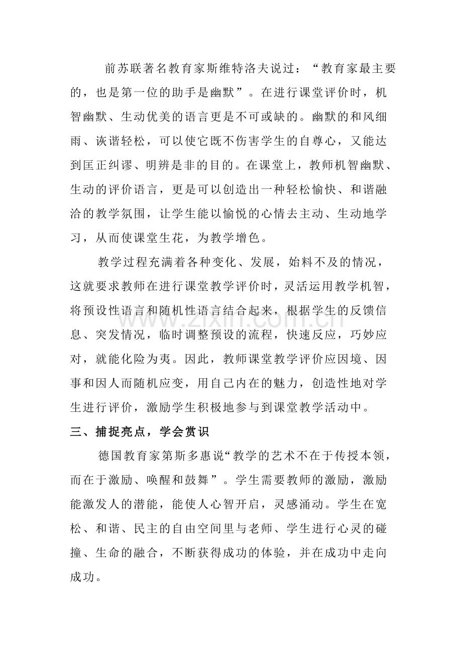 教师的课堂教学评价.doc_第2页