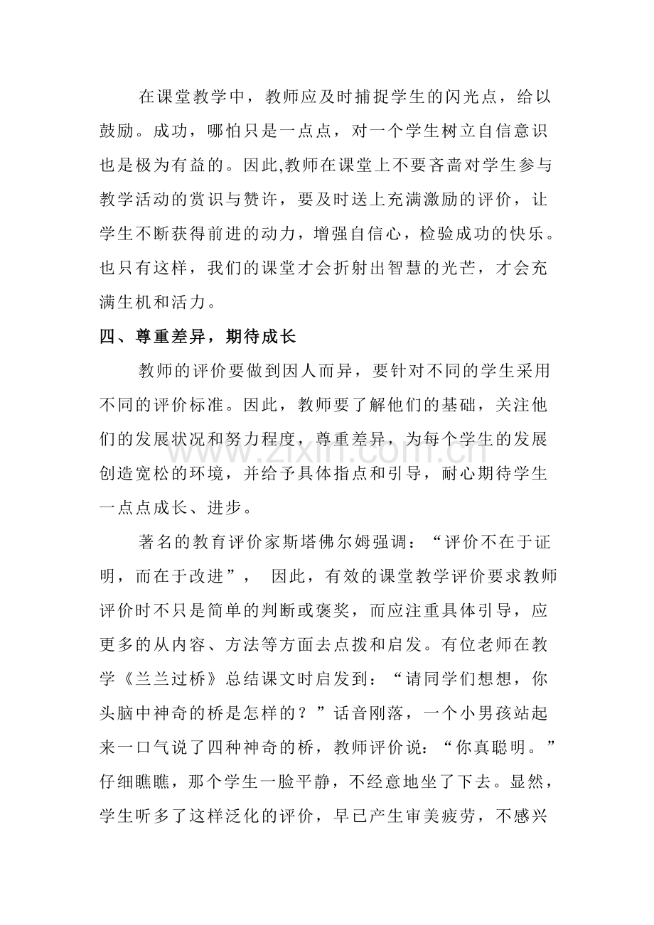 教师的课堂教学评价.doc_第3页