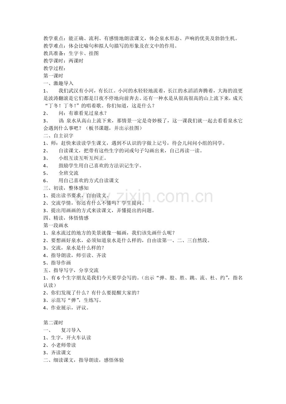 鄂教版三年级上学期语文教案.docx_第3页