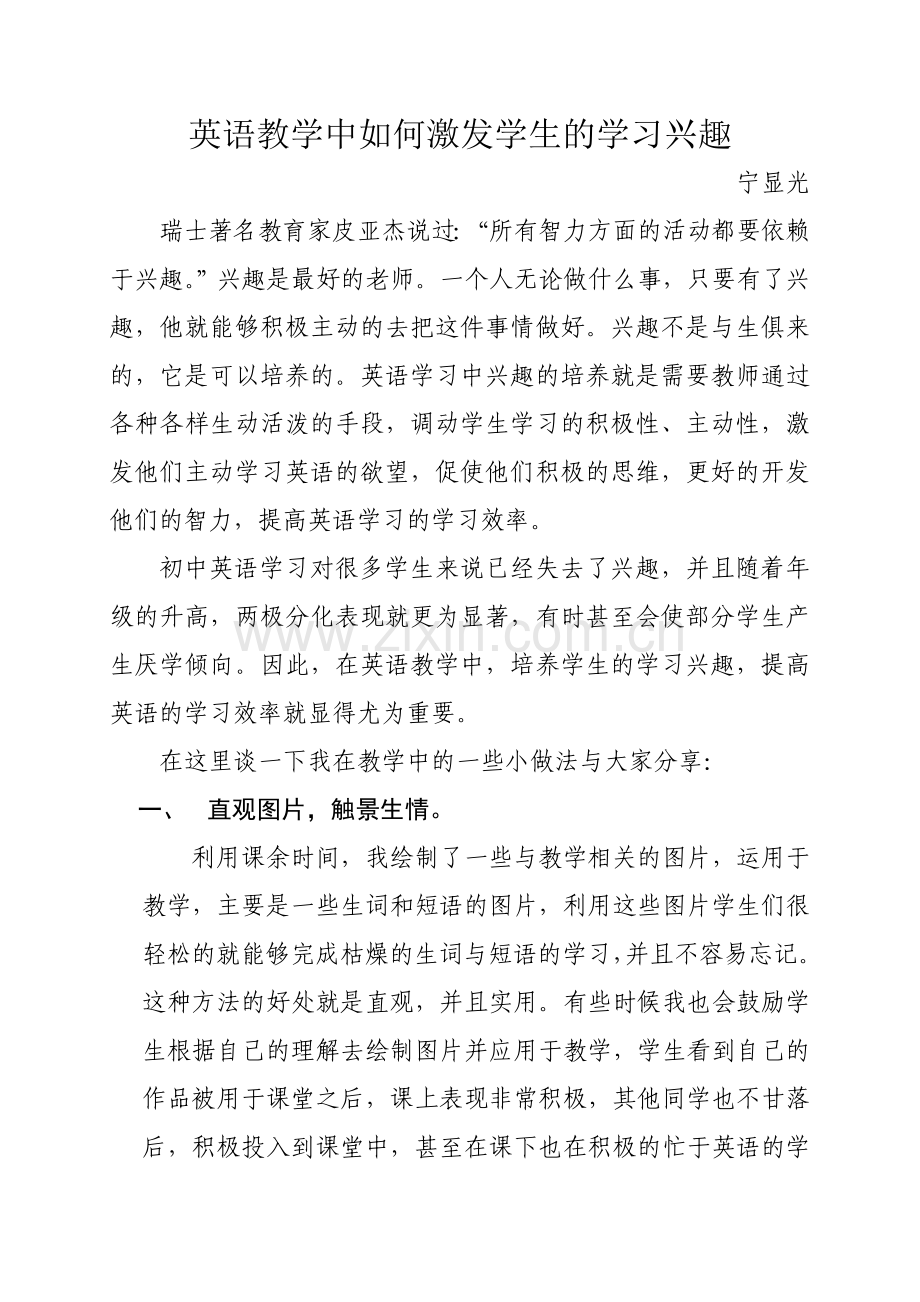 英语教学中如何培养学生的学习兴趣.doc_第1页