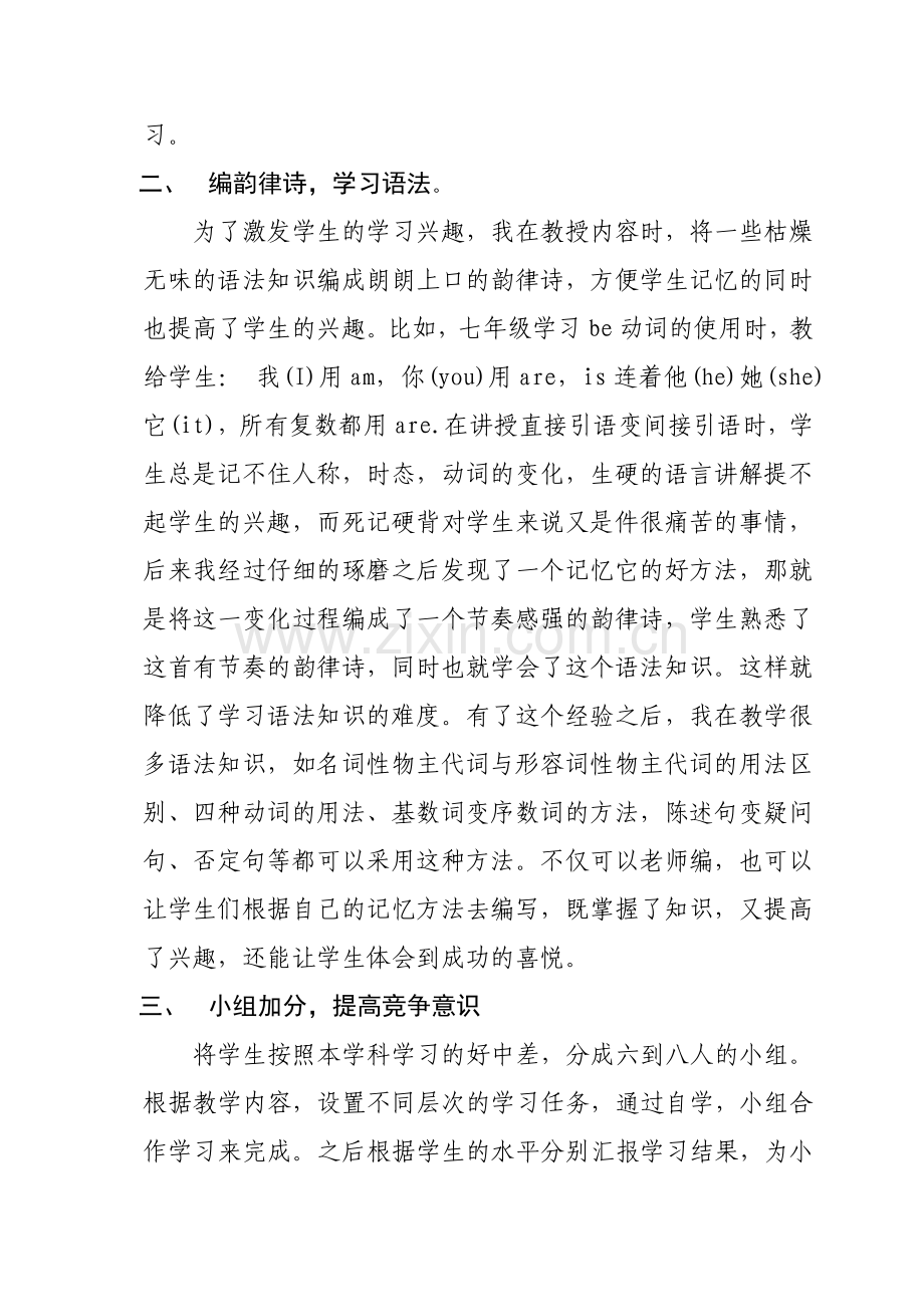 英语教学中如何培养学生的学习兴趣.doc_第2页