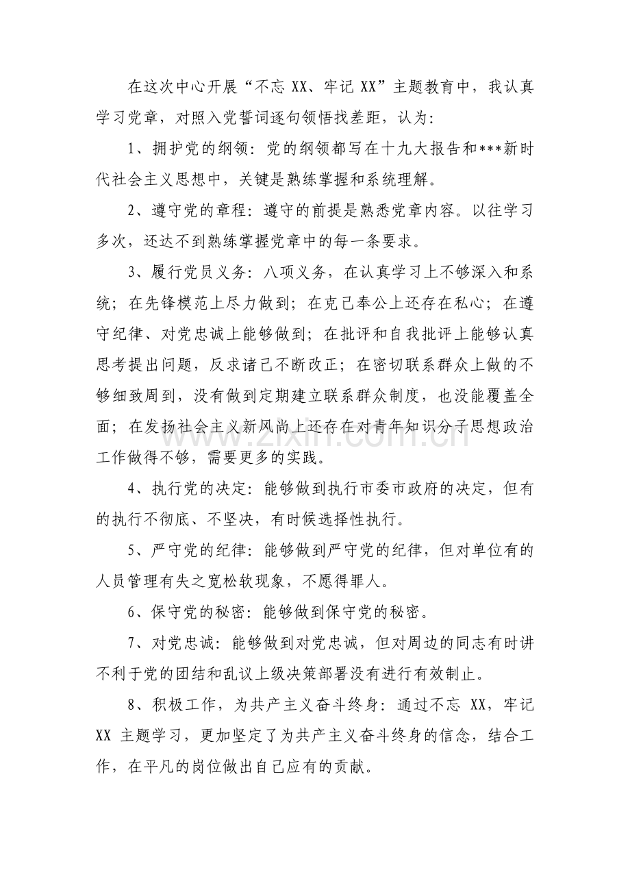 对照新时代合格党员标准对照入党誓词查找不足三篇.pdf_第2页