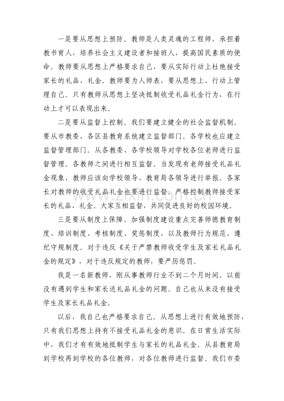 关于领导干部违规收送礼金专项整治个人自查自纠报告【4篇】.pdf_第2页