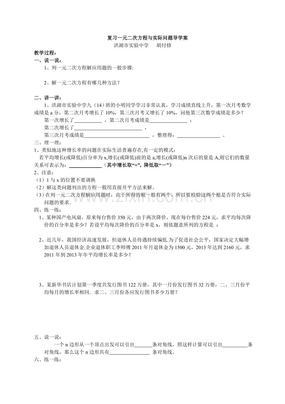 复习一元二次方程与实际问题导学案.doc_第1页