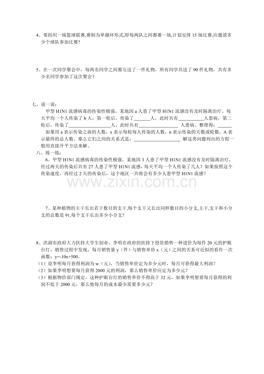 复习一元二次方程与实际问题导学案.doc_第2页