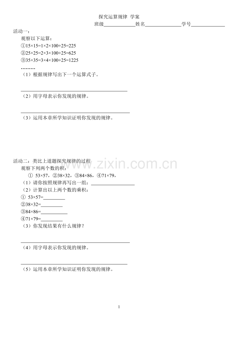 活动课：探究运算规律学案.doc_第1页