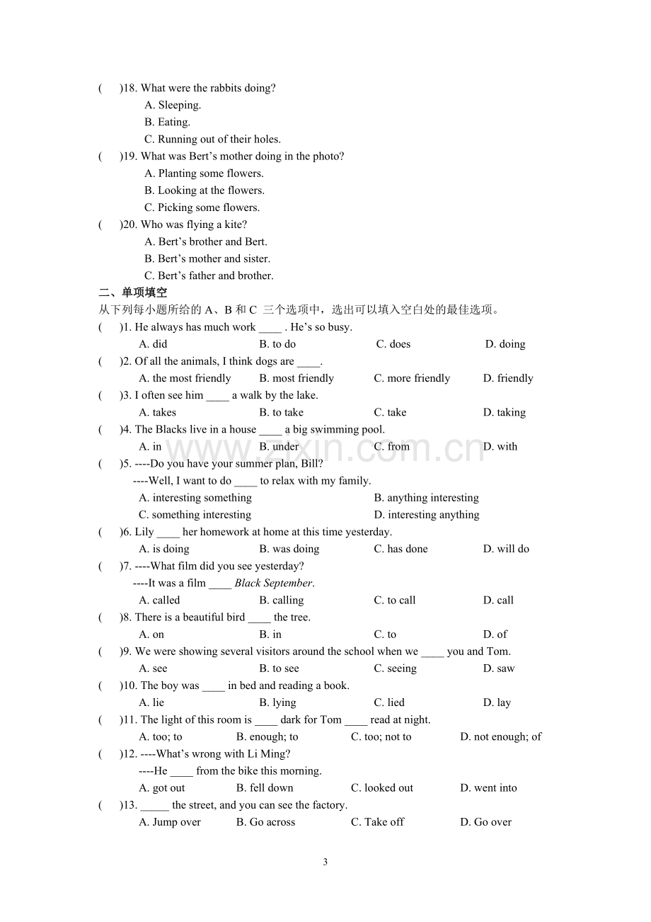 八年级复习卷练习卷（二）.doc_第3页