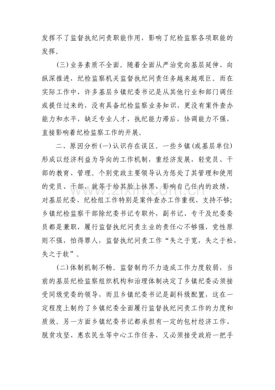 纪检存在问题及整改措施(通用3篇).pdf_第2页