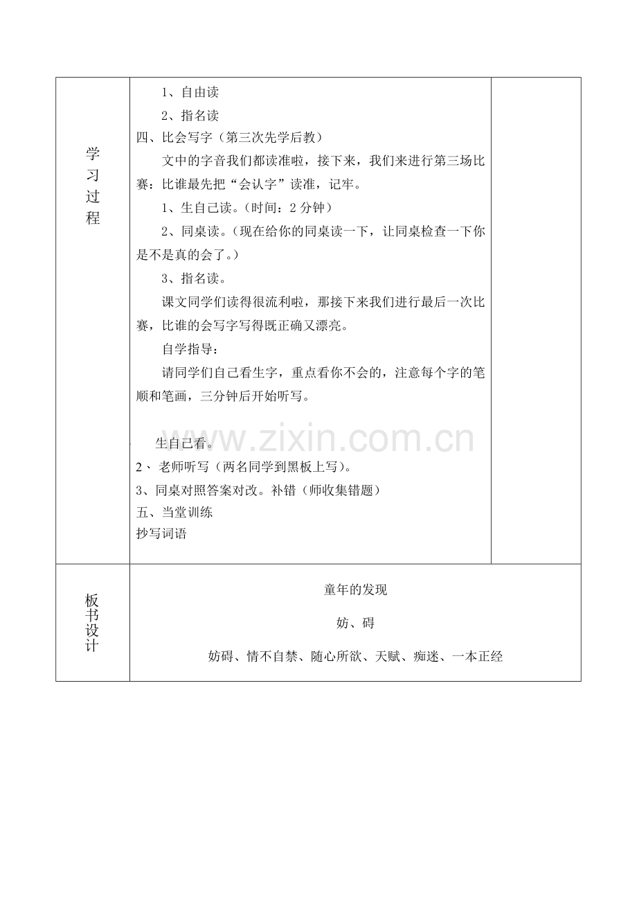 童年的发现课时教案.doc_第2页