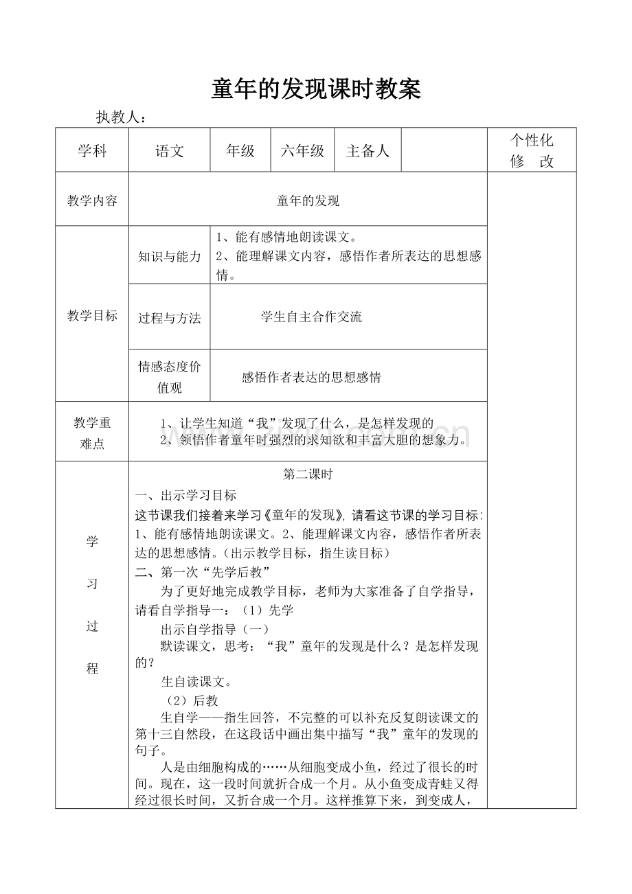 童年的发现课时教案.doc_第3页