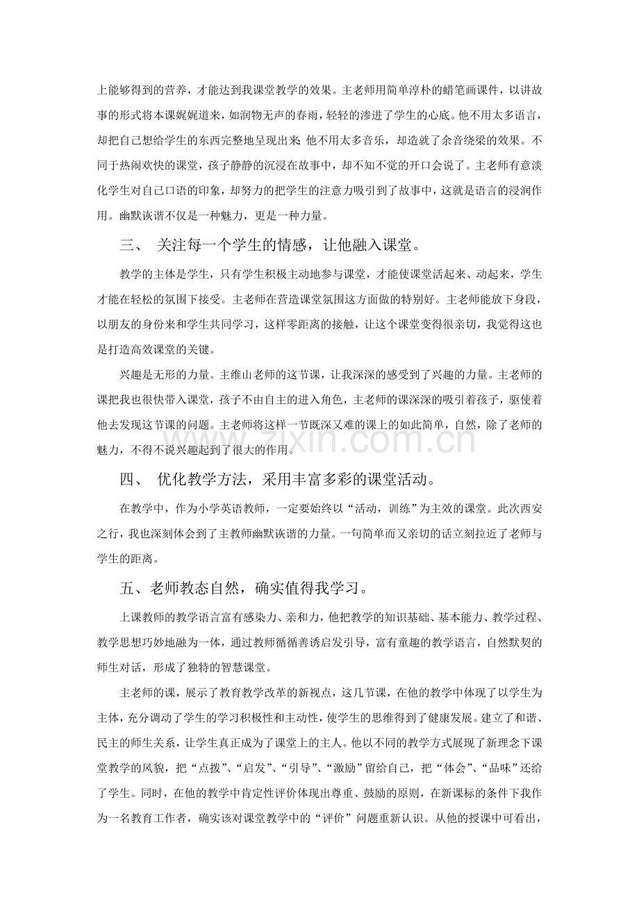 观摩名师课堂心得体会.doc_第2页