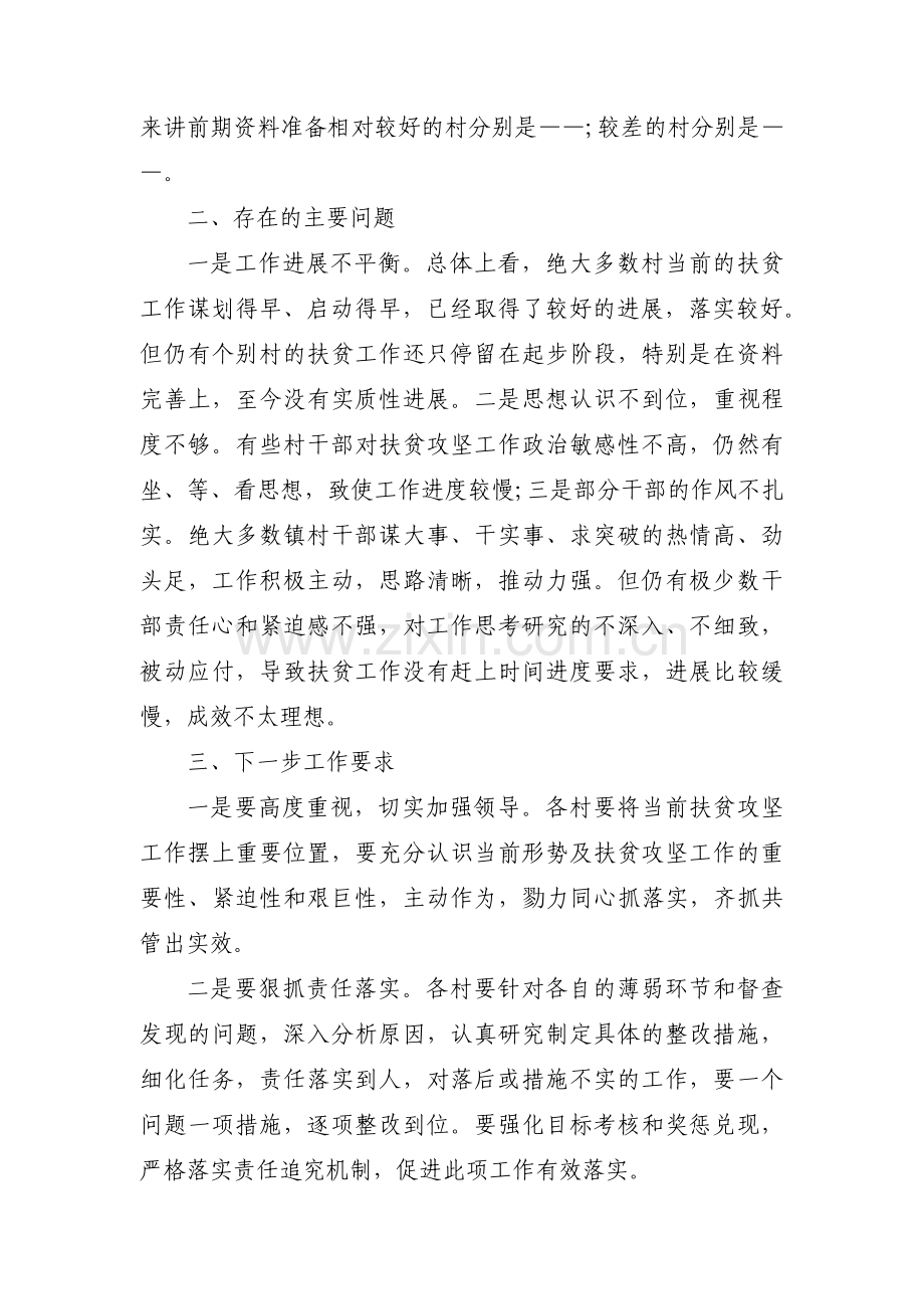 扶贫主题教育检视问题清单3篇.pdf_第2页