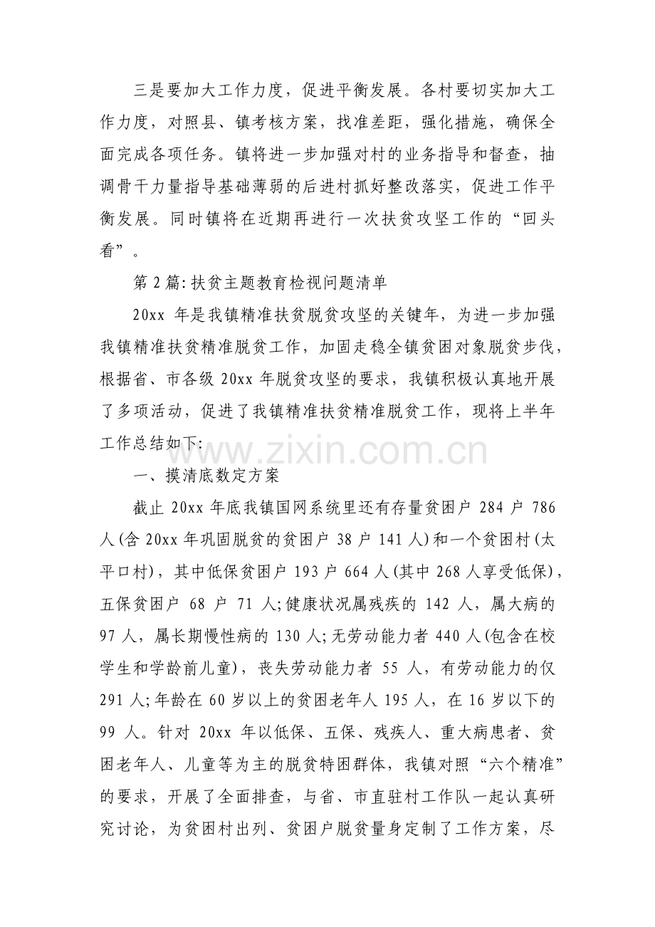 扶贫主题教育检视问题清单3篇.pdf_第3页