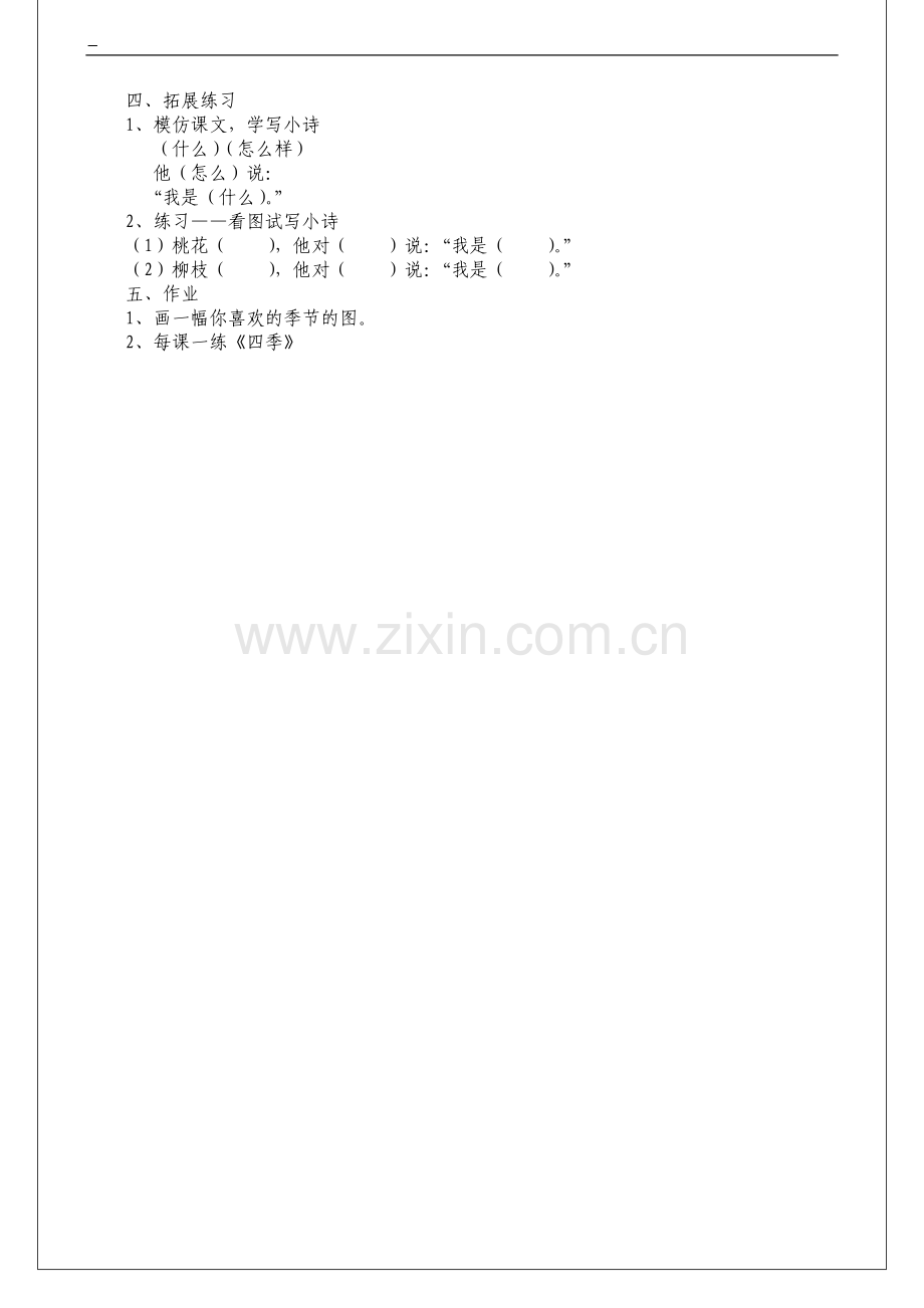 一年级四季教学设计=.doc_第2页