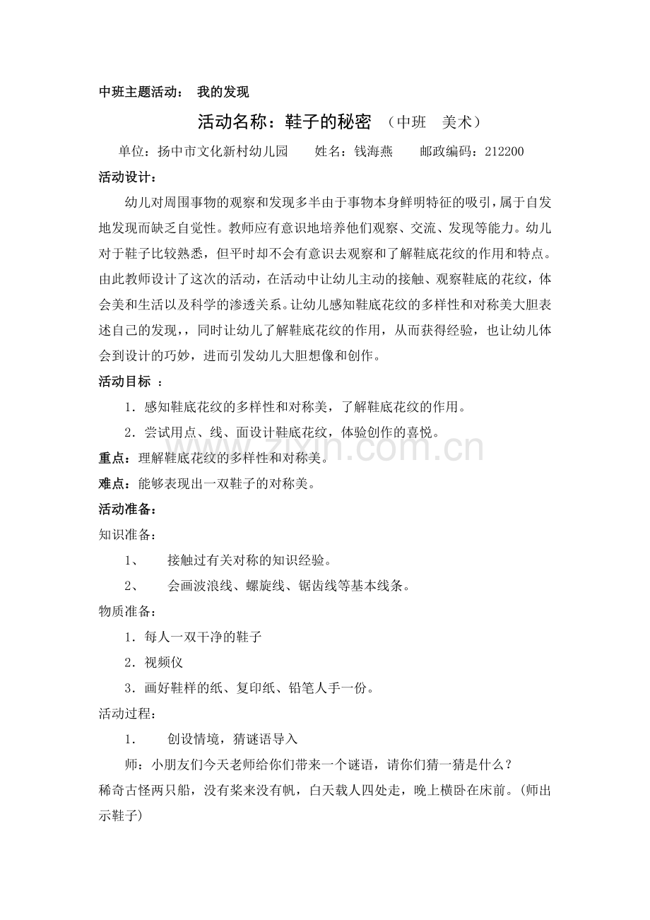 教案：鞋子的秘密.doc_第1页