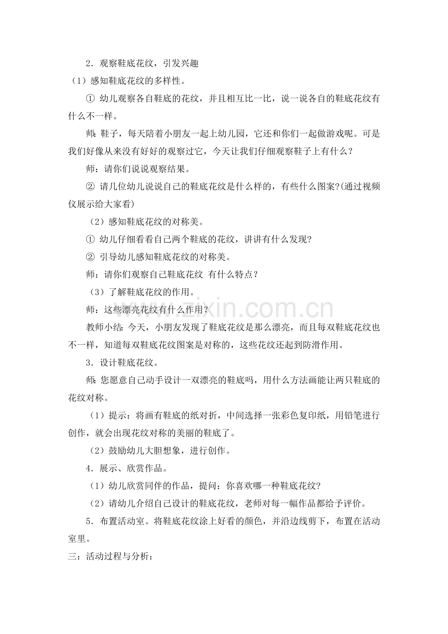 教案：鞋子的秘密.doc_第2页