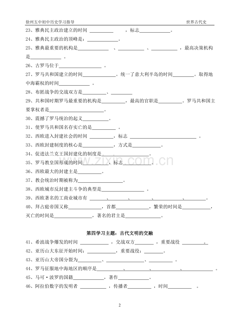 世界古代史知识梳理加过关检测.doc_第2页