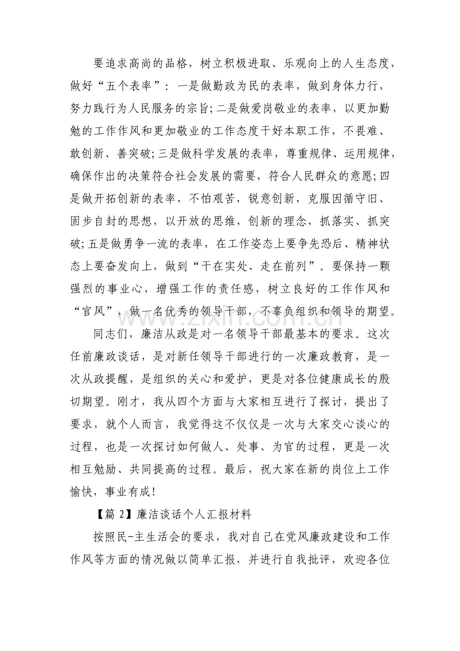 廉洁谈话个人汇报材料范文十二篇.pdf_第3页