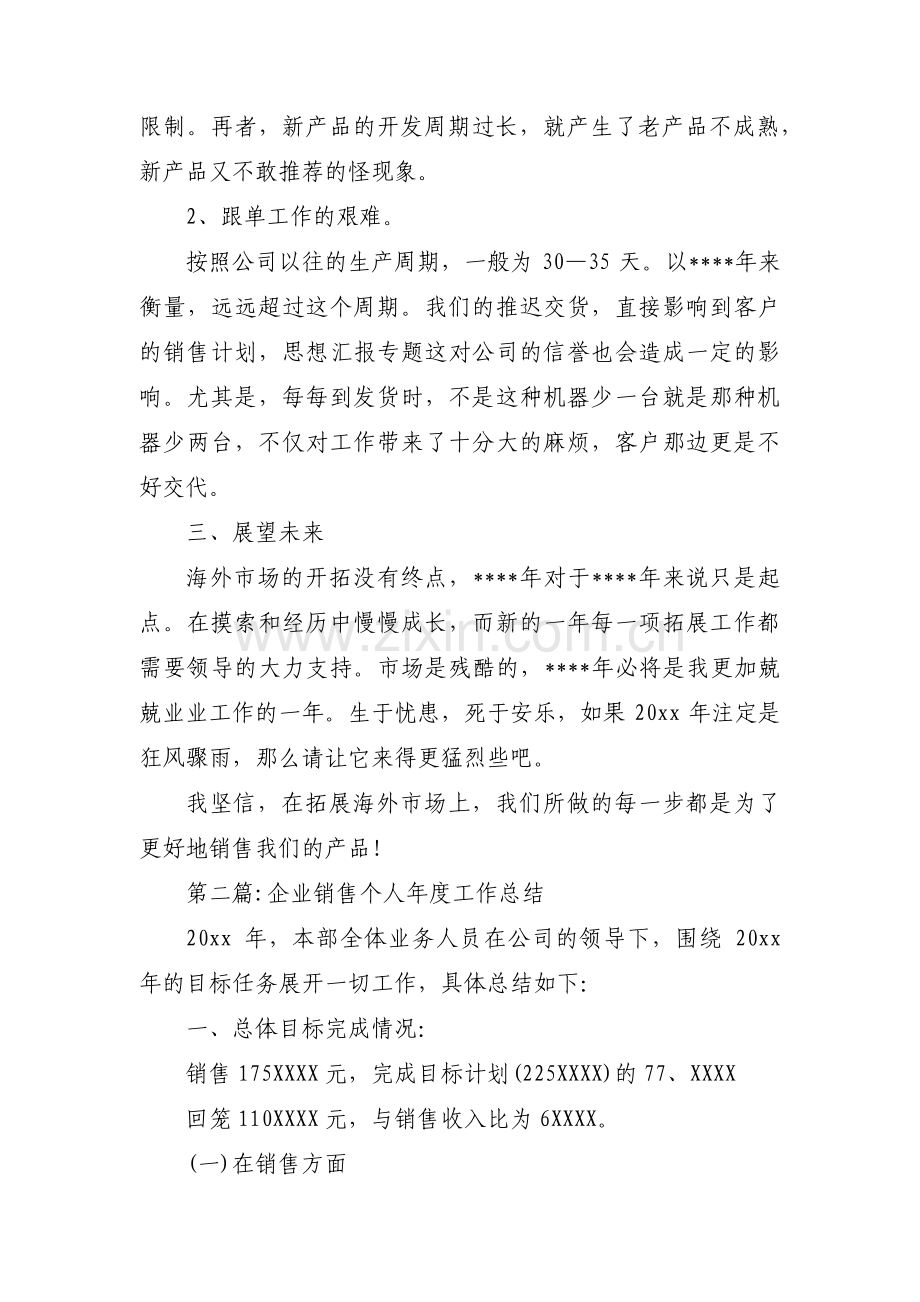 关于企业销售个人年度工作总结【三篇】.pdf_第2页