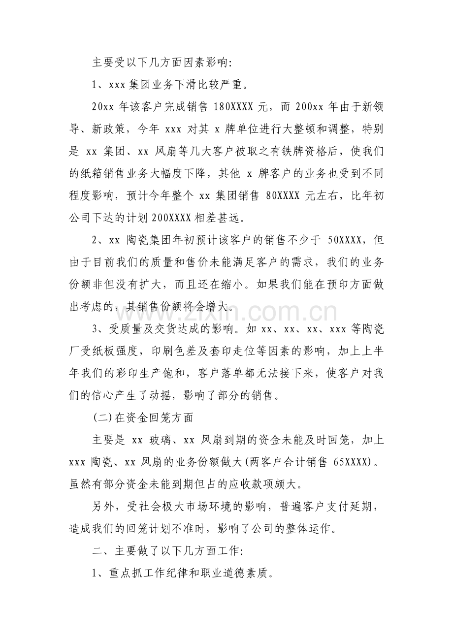 关于企业销售个人年度工作总结【三篇】.pdf_第3页