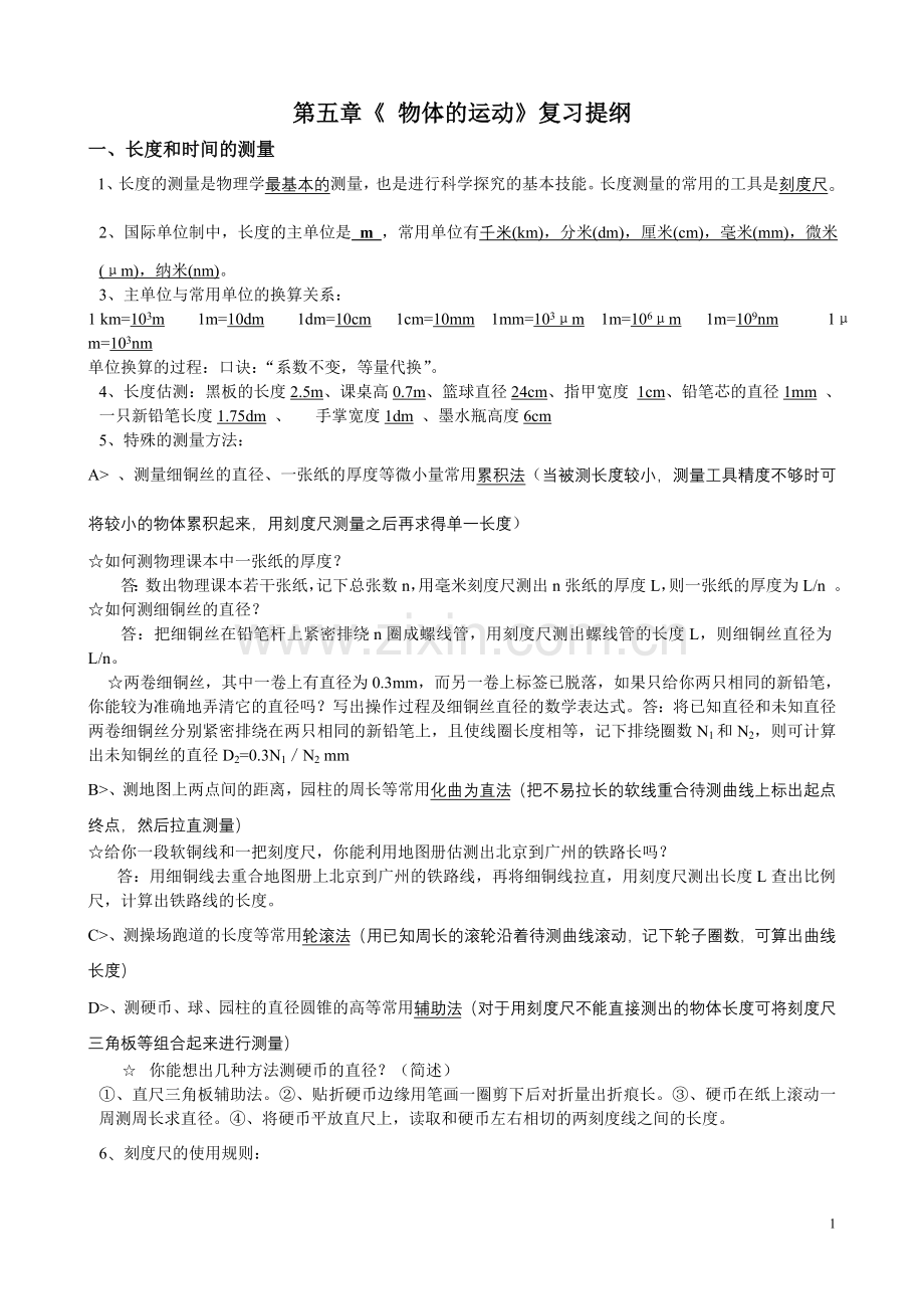 第五章物体的运动复习.doc_第1页