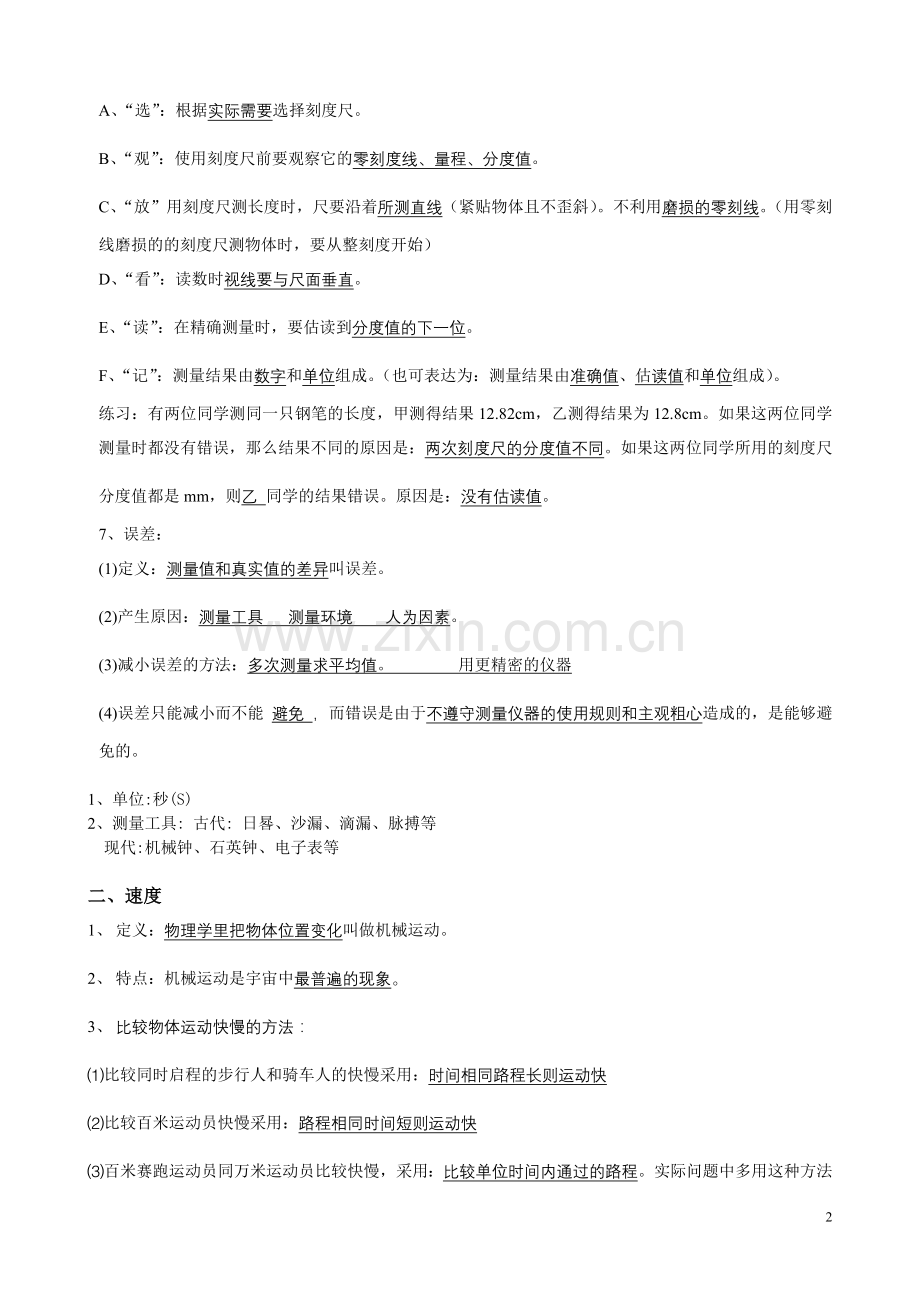 第五章物体的运动复习.doc_第2页