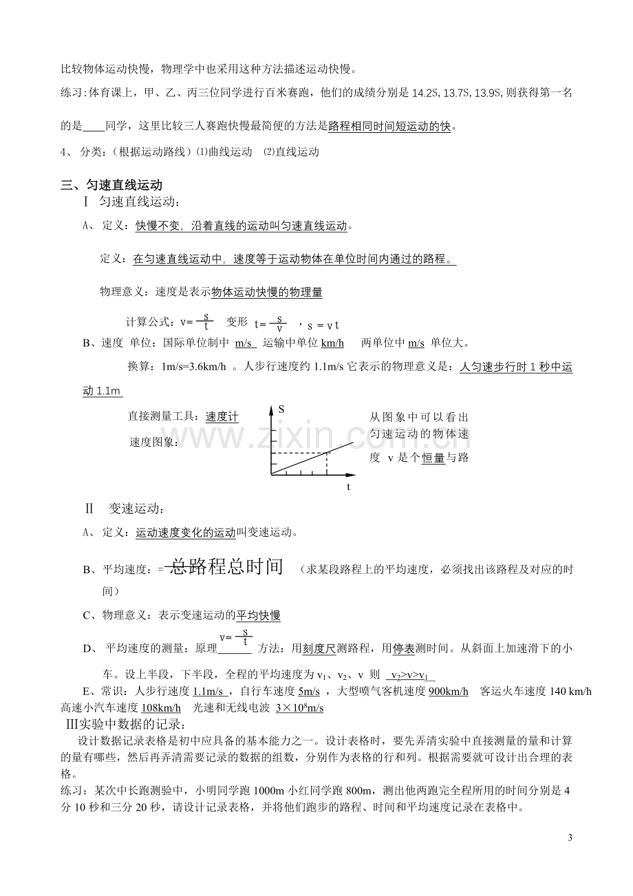 第五章物体的运动复习.doc_第3页