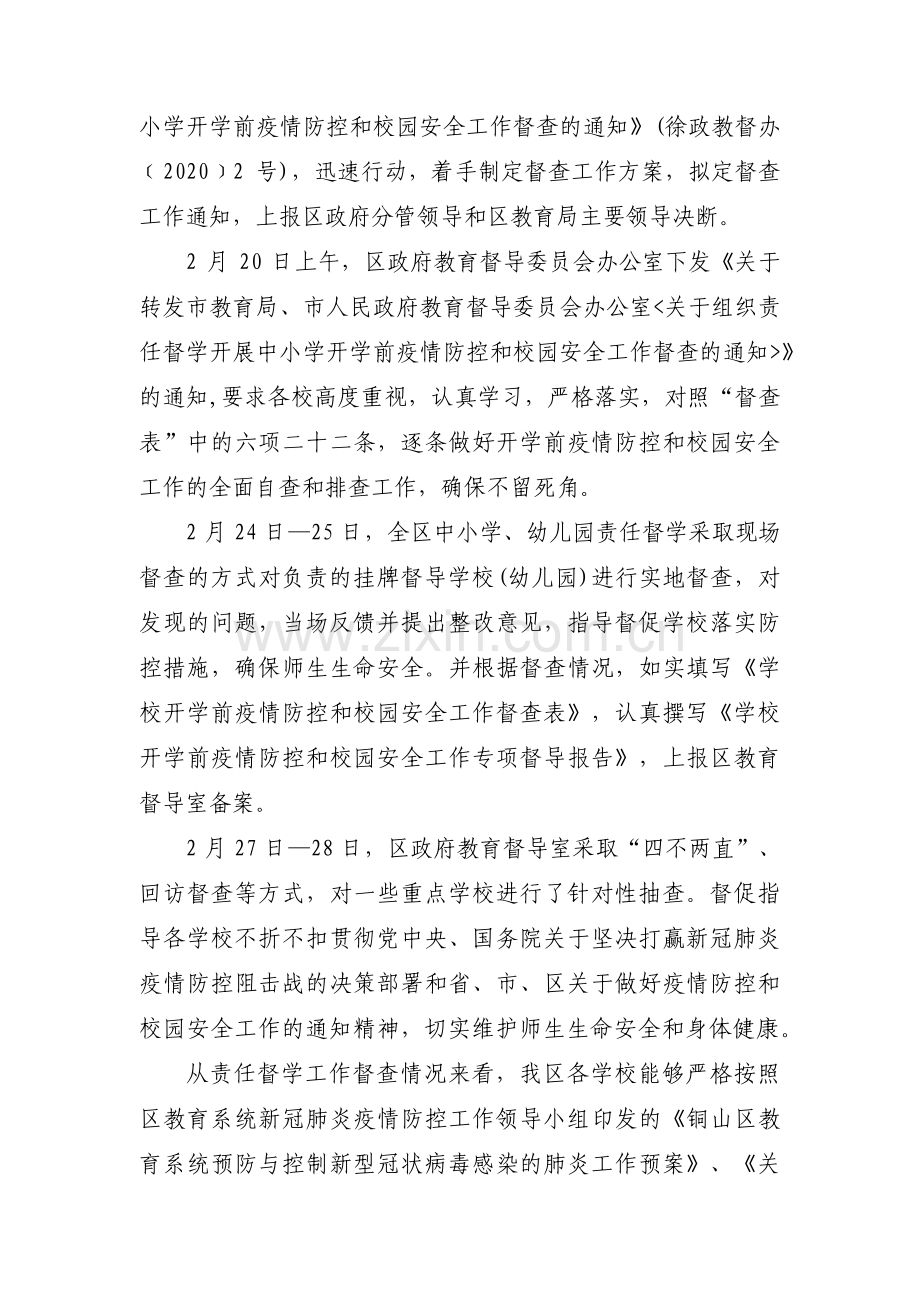 关于学校开学前疫情防控工作自查情况报告【七篇】.pdf_第2页