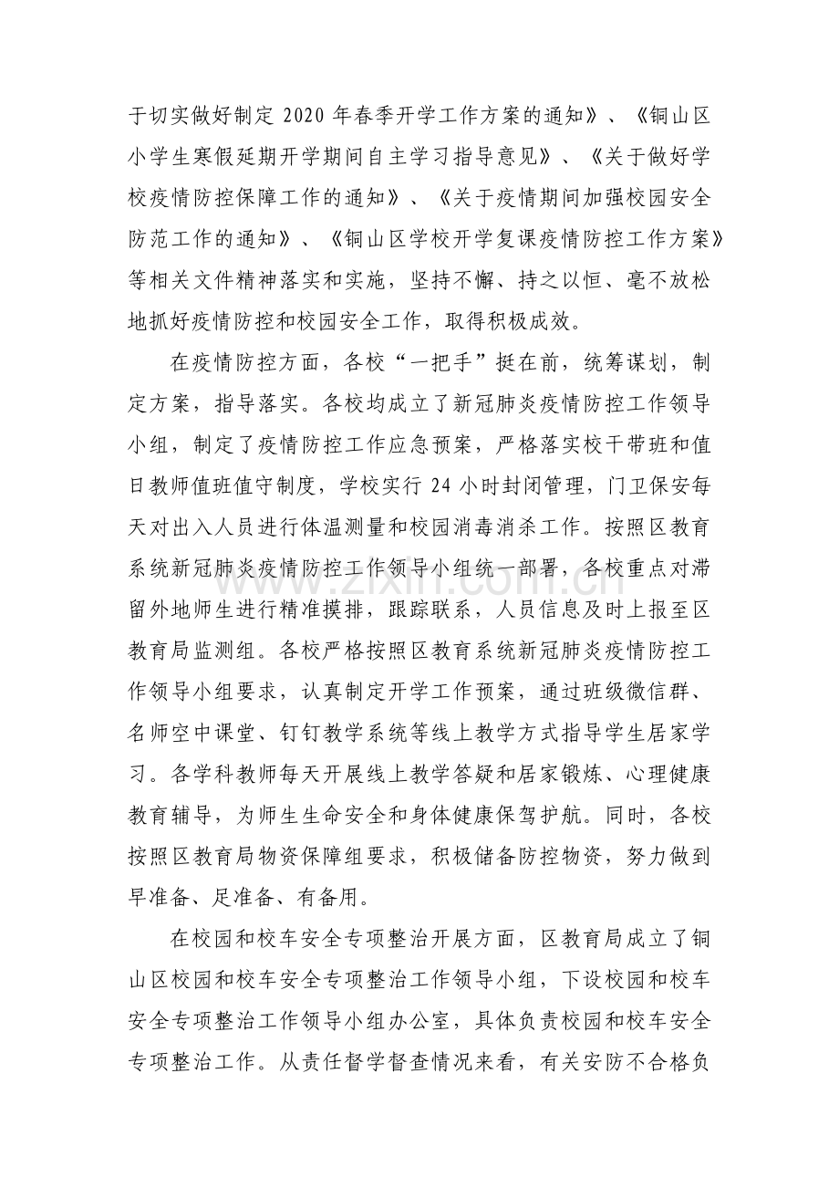 关于学校开学前疫情防控工作自查情况报告【七篇】.pdf_第3页