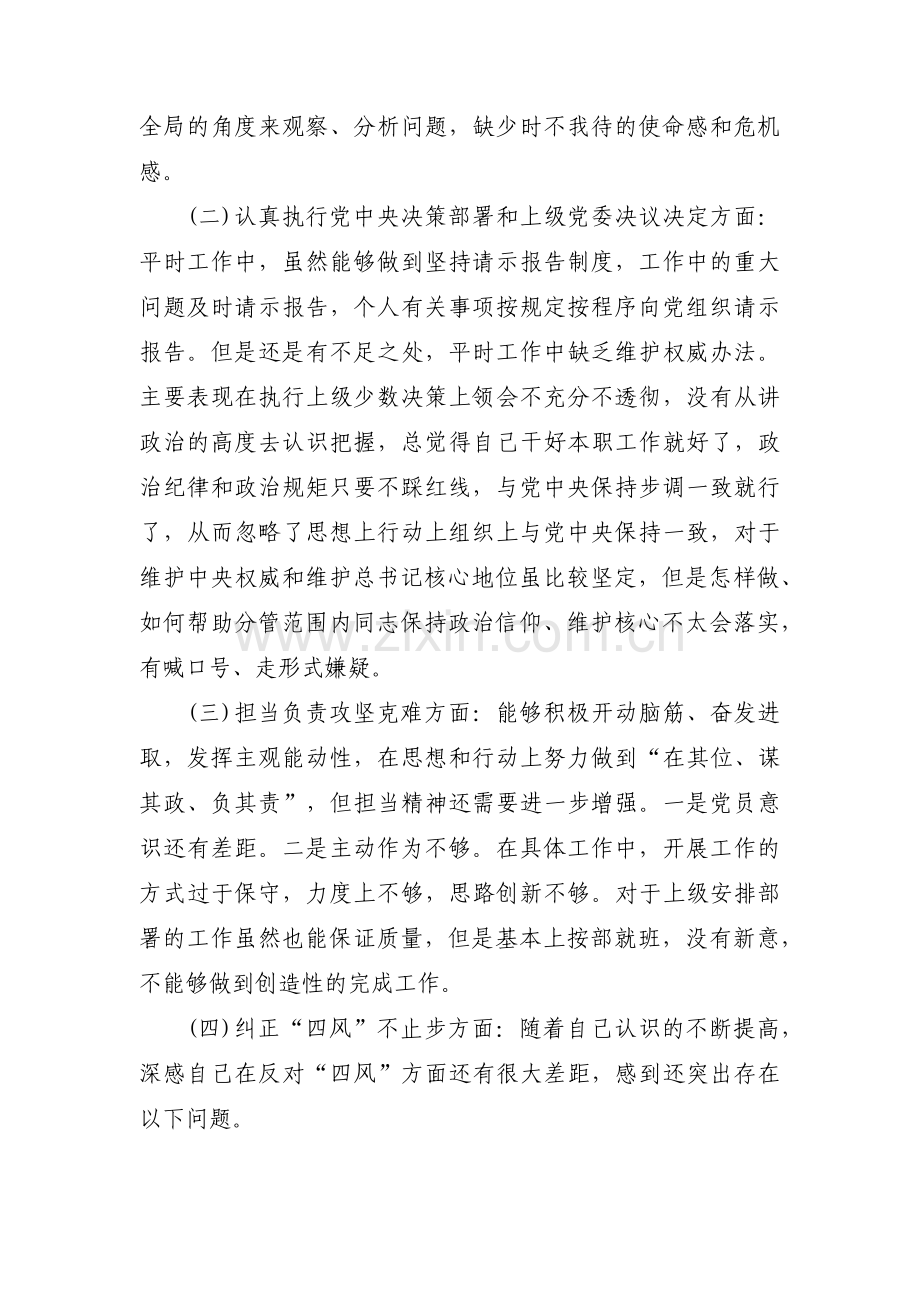 党员六个方面个人对照检查材料_六个方面查摆问题范文(通用3篇).pdf_第2页