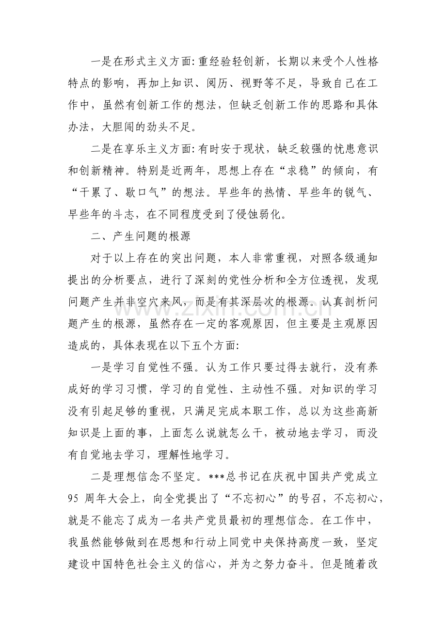 党员六个方面个人对照检查材料_六个方面查摆问题范文(通用3篇).pdf_第3页