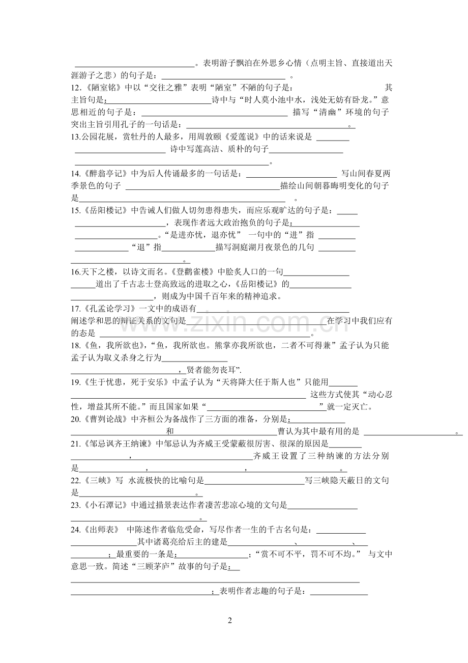 中考古诗文默写练习题.doc_第2页