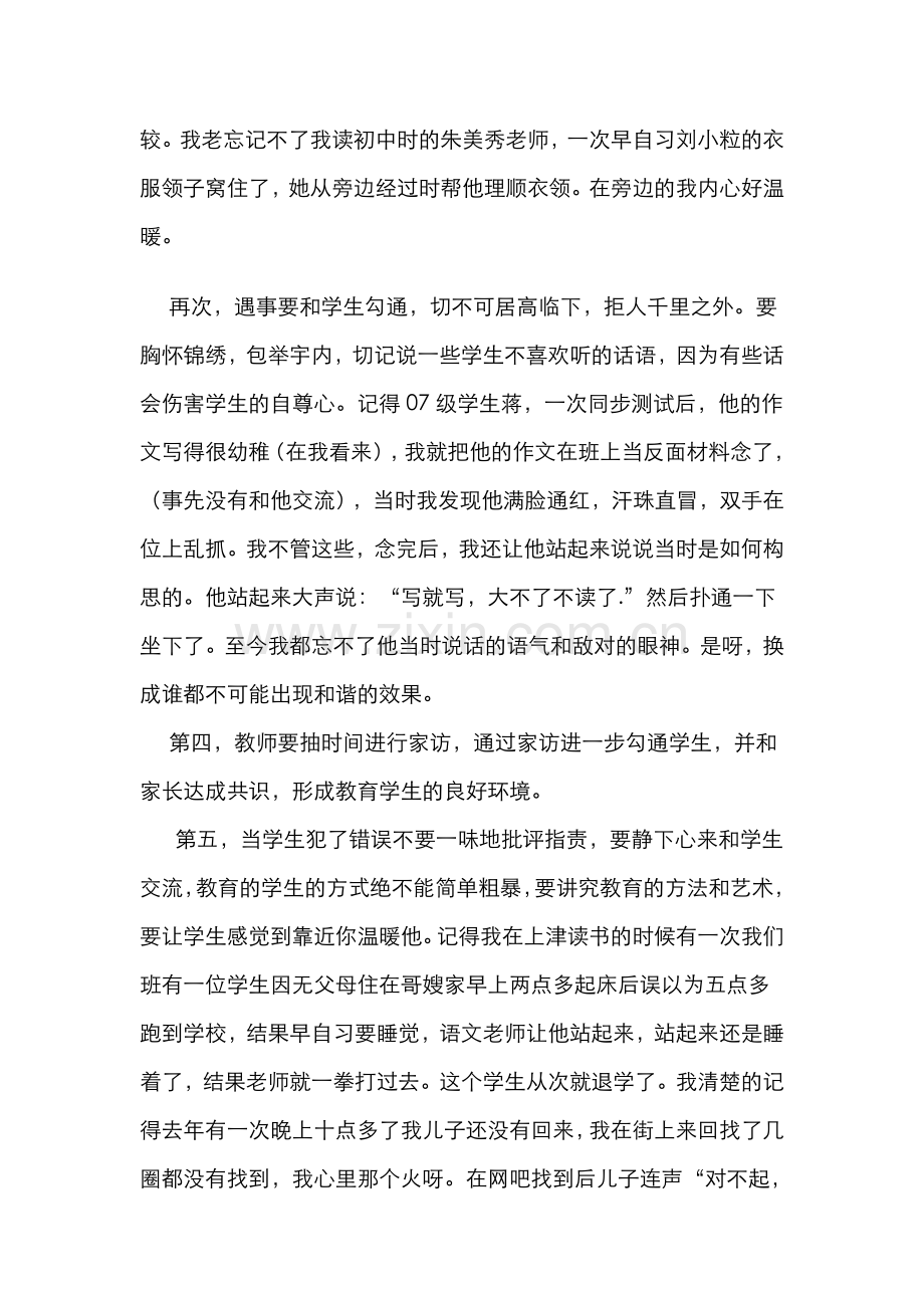 班主任工作艺术：浅谈如何走进学生内心.doc_第2页