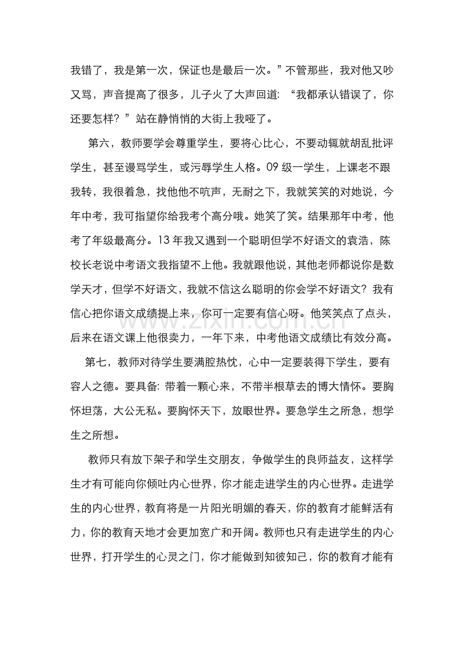 班主任工作艺术：浅谈如何走进学生内心.doc_第3页