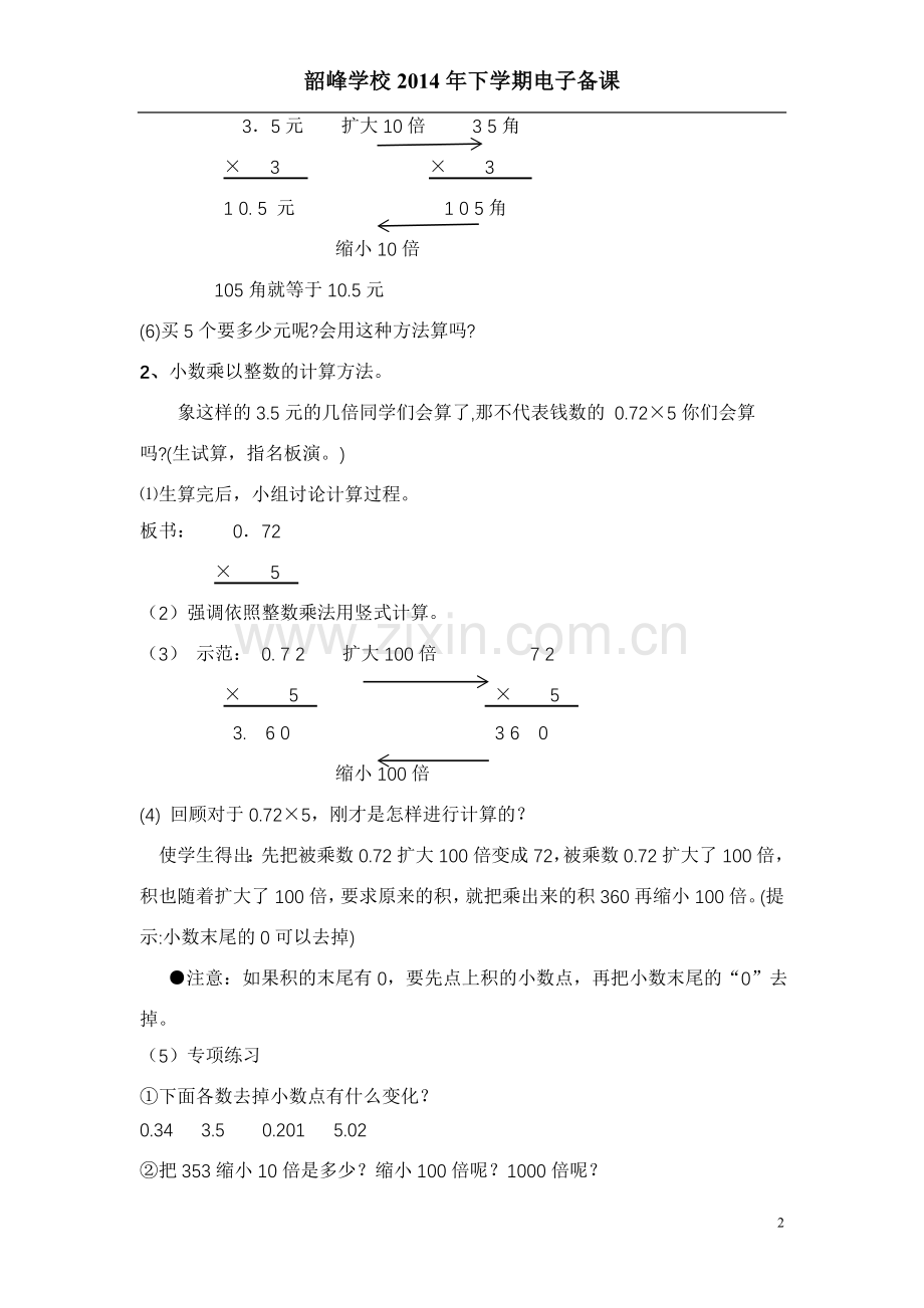 新课标人教版五年级上册数学全册教案.doc_第2页