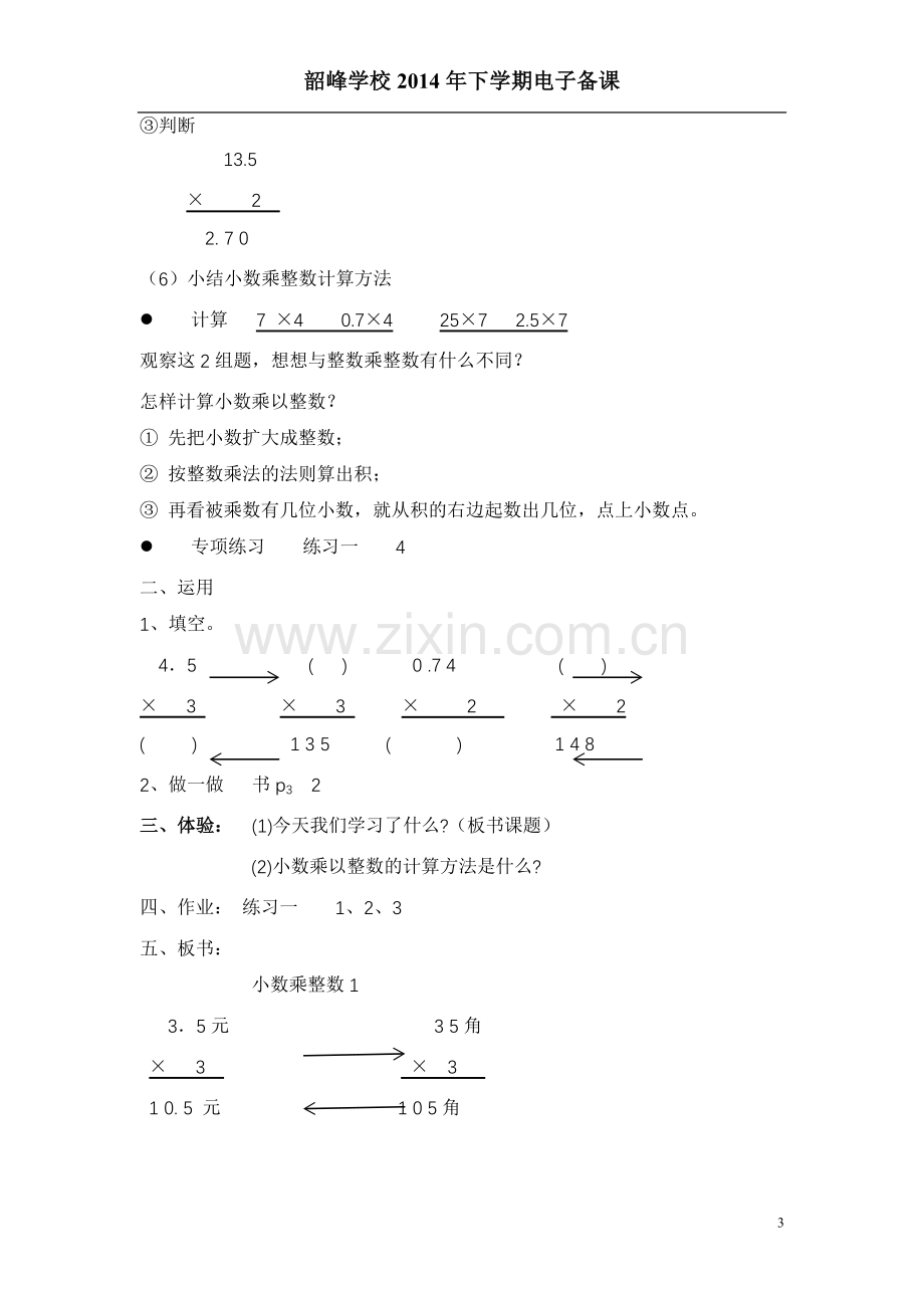 新课标人教版五年级上册数学全册教案.doc_第3页