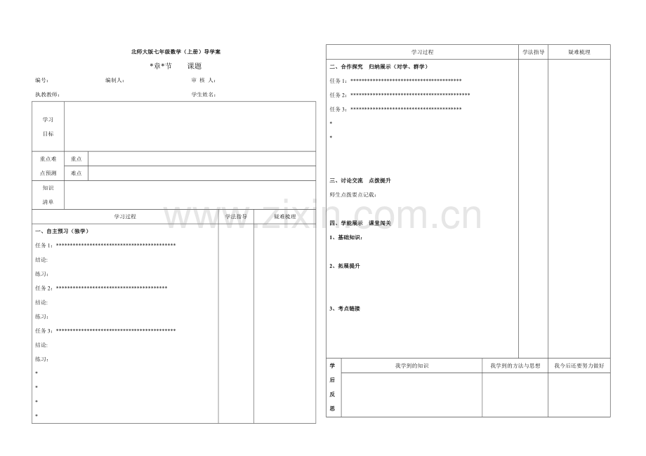 数学导学案模板.doc_第1页