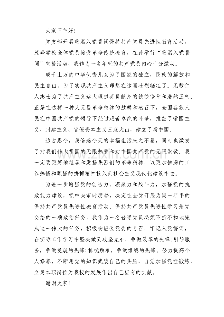 重温入党誓词主持词范文(4篇).pdf_第2页