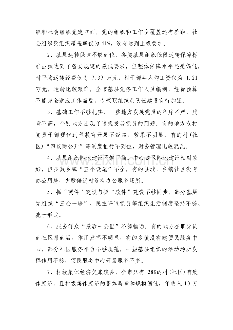 党支部书记问题清单及整改措施范文(6篇).pdf_第2页