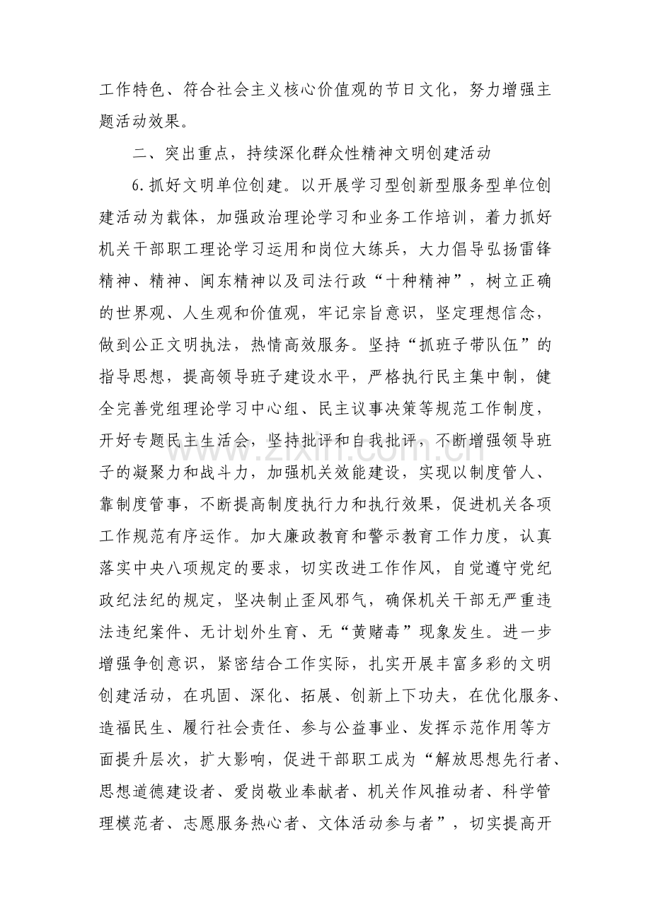 精神文明建设汇报材料范文十篇.pdf_第3页