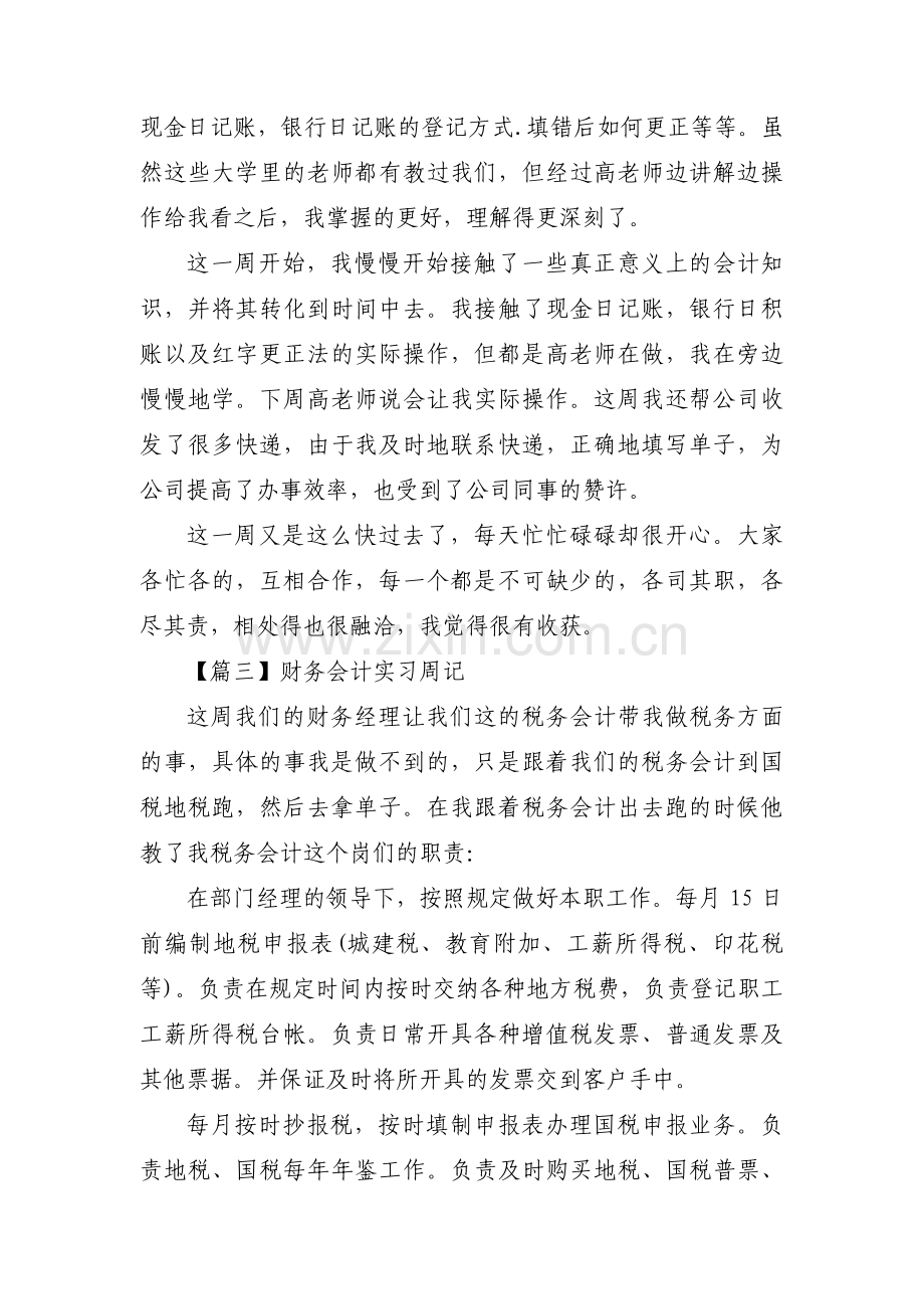 财务会计实习周记【3篇】.pdf_第2页