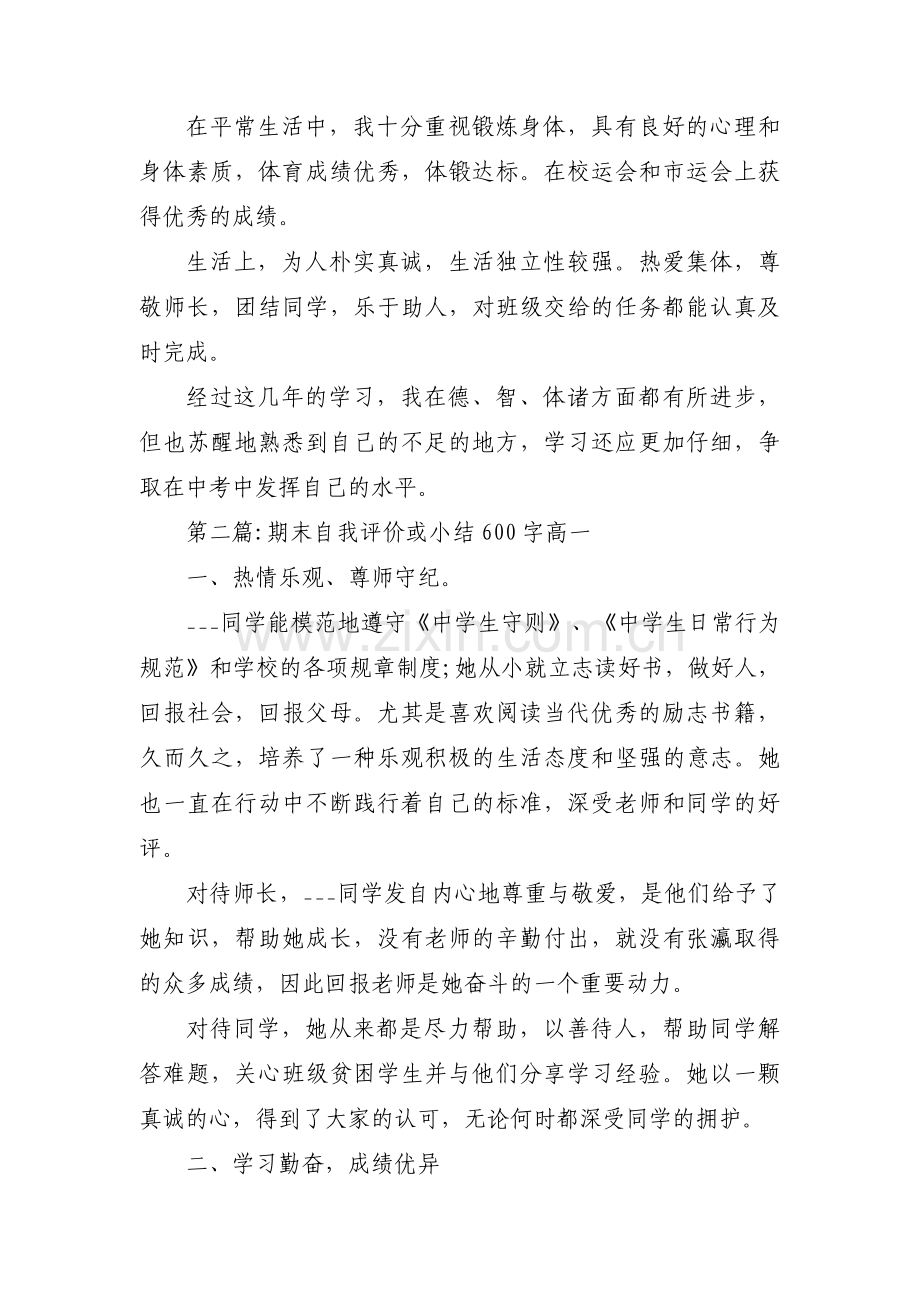 期末自我评价或小结600字高一3篇.pdf_第2页