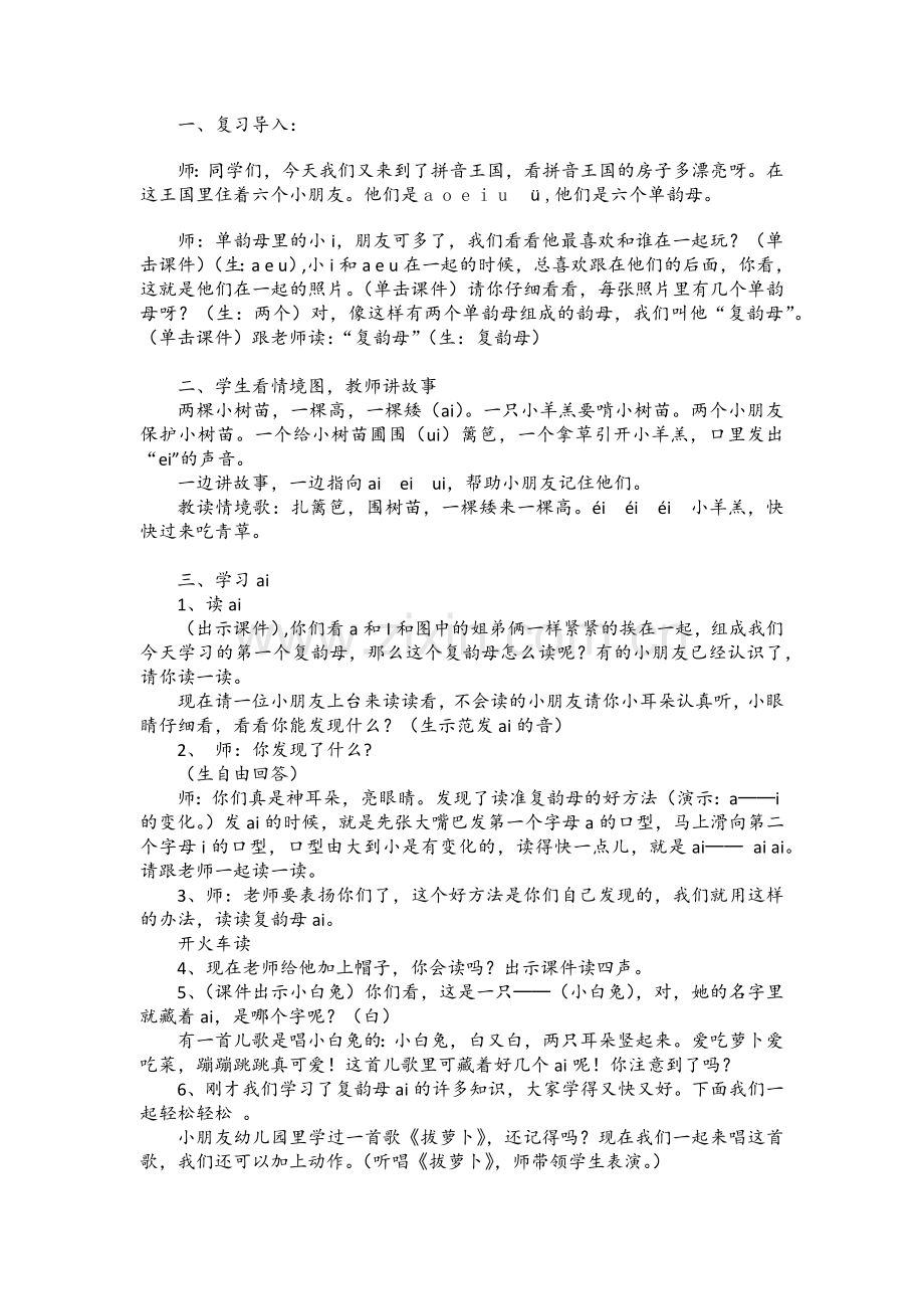 一年级语文汉语拼音aieiui教案.docx_第1页